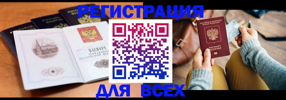 прописка 2025 в Татарске