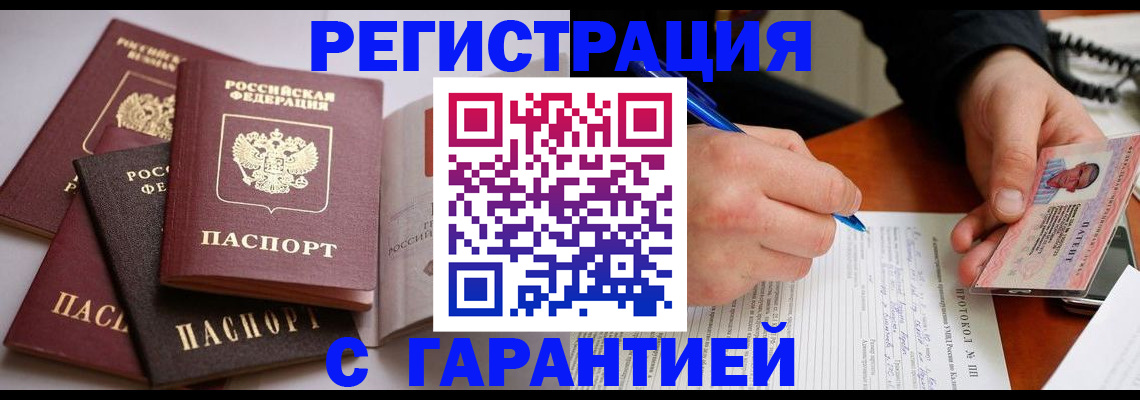 временная регистрация собственник в Татарске