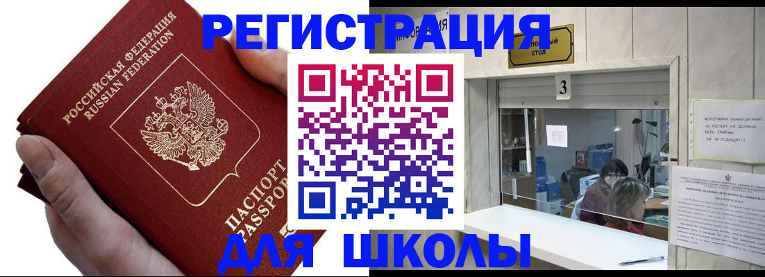 временная регистрация для всех в Татарске