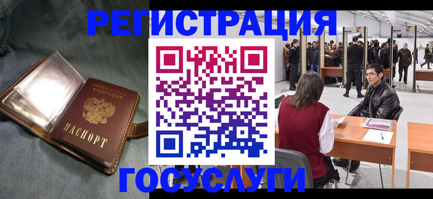 прописка ребенка в Татарске