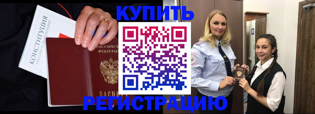 временная регистрация в Татарске