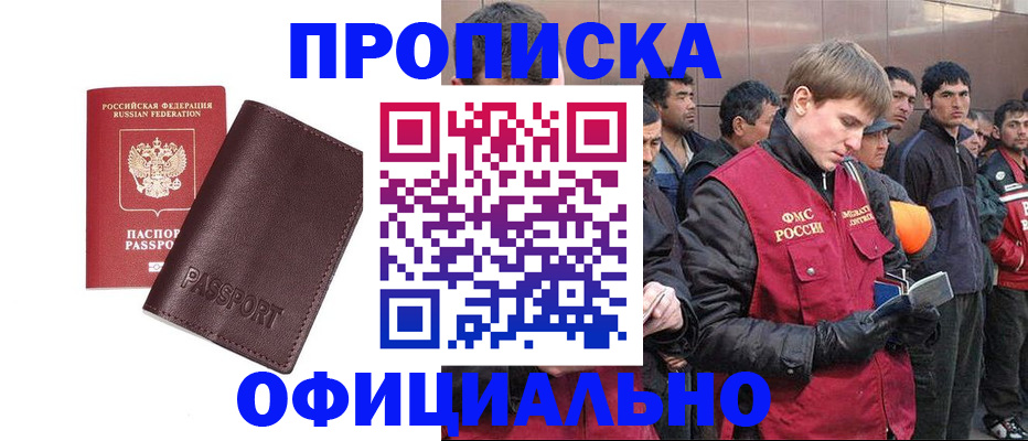 прописка штамп в Татарске