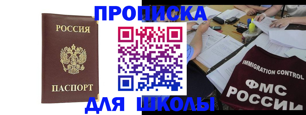 прописка ребенка в Татарске