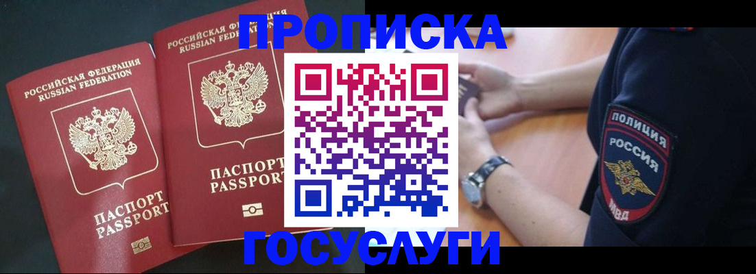 временная прописка в Татарске