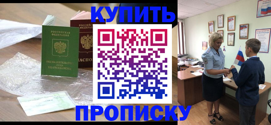 прописка для работы в Татарске