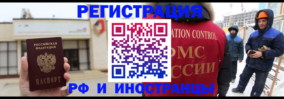 временная регистрация купить в Татарске